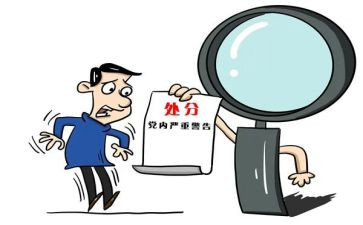 违纪查处学习心得体会5篇