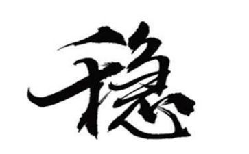 维稳个人总结5篇