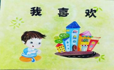 幼儿园中班《我》教案反思5篇