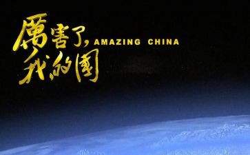 我的国小学作文优质6篇