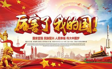 我的家,我的国演讲稿优质5篇
