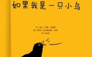 描写小鸟的作文6篇