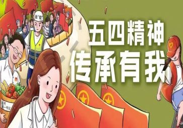 五四活动的心得5篇
