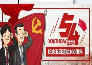 五四微团课心得体会5篇