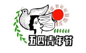 五四演讲稿的800字7篇