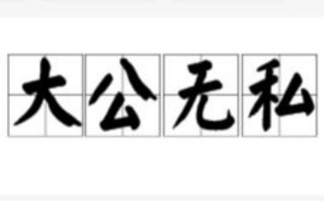 无私的爰作文模板6篇