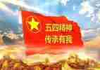 五四励志演讲稿精选6篇