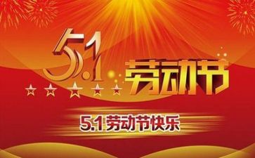 五一主题式活动方案6篇
