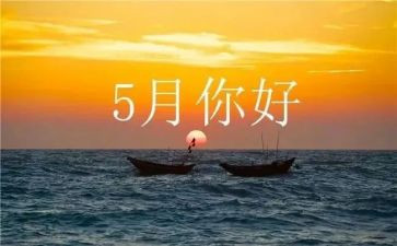 幼儿园大班五月工作总结7篇