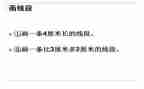直线线段和角教案8篇