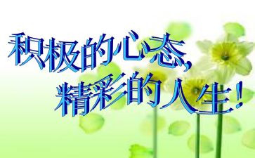 调整心态迎期末演讲稿5篇