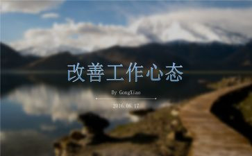 写心态的演讲稿6篇