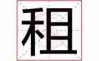房屋租赁合同续租合同通用8篇