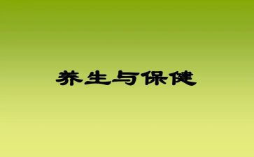 养生活动方案6篇