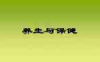 养生活动方案6篇