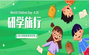 研学的心得体会7篇