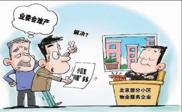 业委会半年工作总结8篇