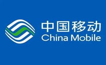移动2024工作报告7篇