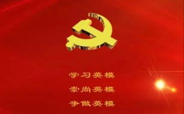 话英模学英模心得体会8篇