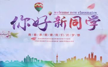 迎新杯工作总结参考6篇