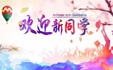 小学迎新主题活动方案7篇