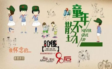忆童年读后感通用8篇