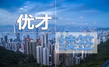 优才简历模板优秀5篇