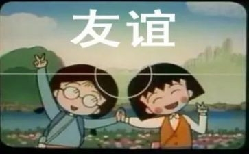 论友谊演讲稿6篇