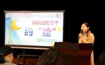园际交流活动心得体会6篇