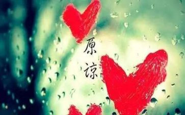 原谅我作文优秀8篇