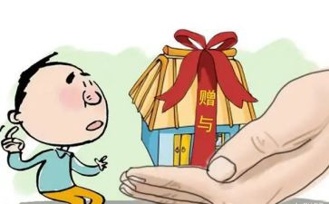 父子房屋赠与合同5篇