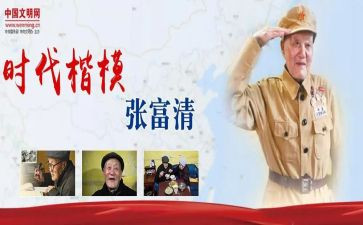 张富清事迹的心得体会7篇