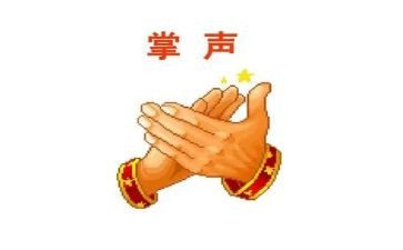 掌声的优秀作文5篇