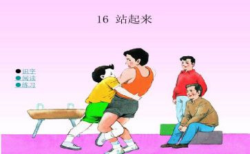 让纸站起来中班教案6篇