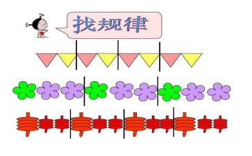 幼儿数学找规律教案6篇