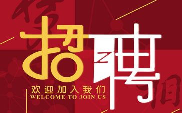招聘人事工作计划7篇
