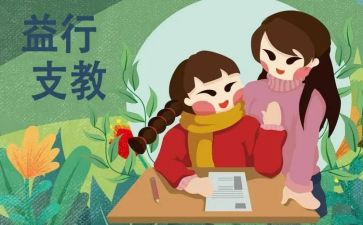 化支教活动总结精选7篇