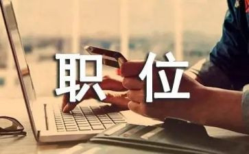 竞选某职位演讲稿5篇