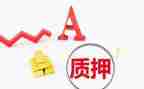 车辆质押合同推荐7篇