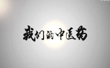护士中医心得体会8篇