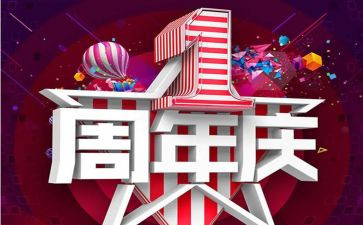 商场周年庆活动方案7篇
