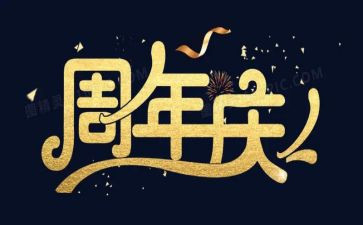 幼儿园一周年庆活动策划6篇