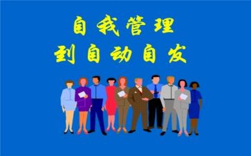 自动自发工作的心得体会5篇