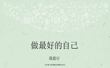 李开复《做最好的自己》读后感5篇